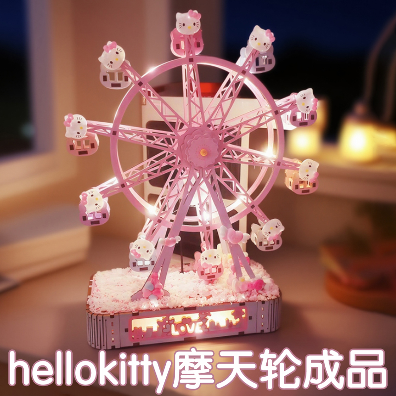 生日礼物女生送女友闺蜜2025新款hellokitty摩天轮成品18岁成年礼