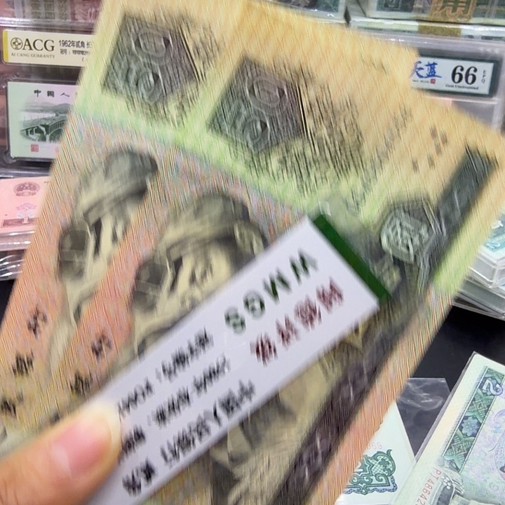 纸退市人民币9050全新两张