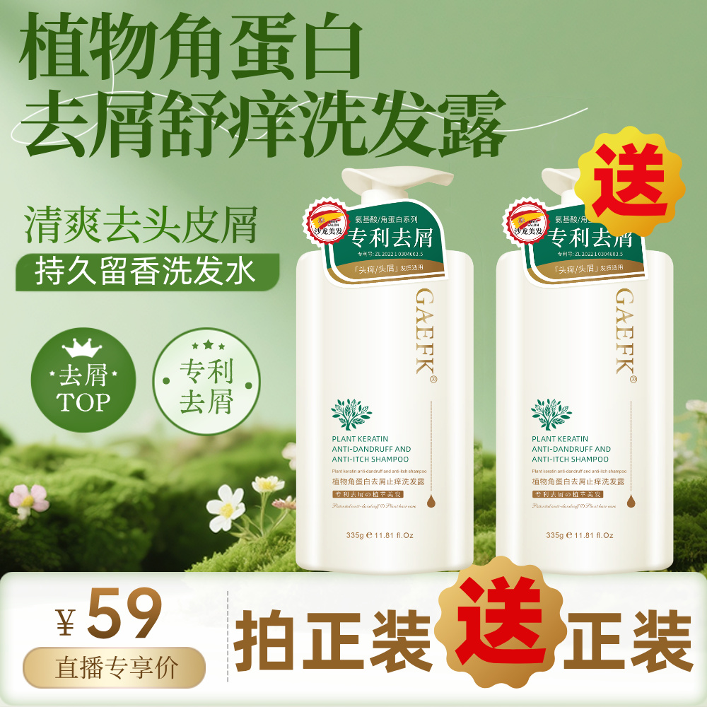 歌麸植物角蛋白去屑舒痒洗发露335g【送正装试用】持久留香洗发水