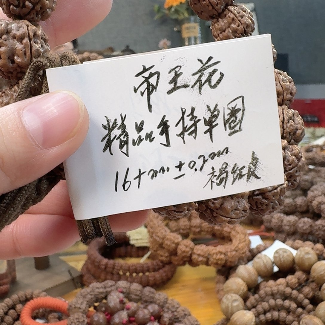 安***洵手串金刚菩提帝王花16➕单圈
