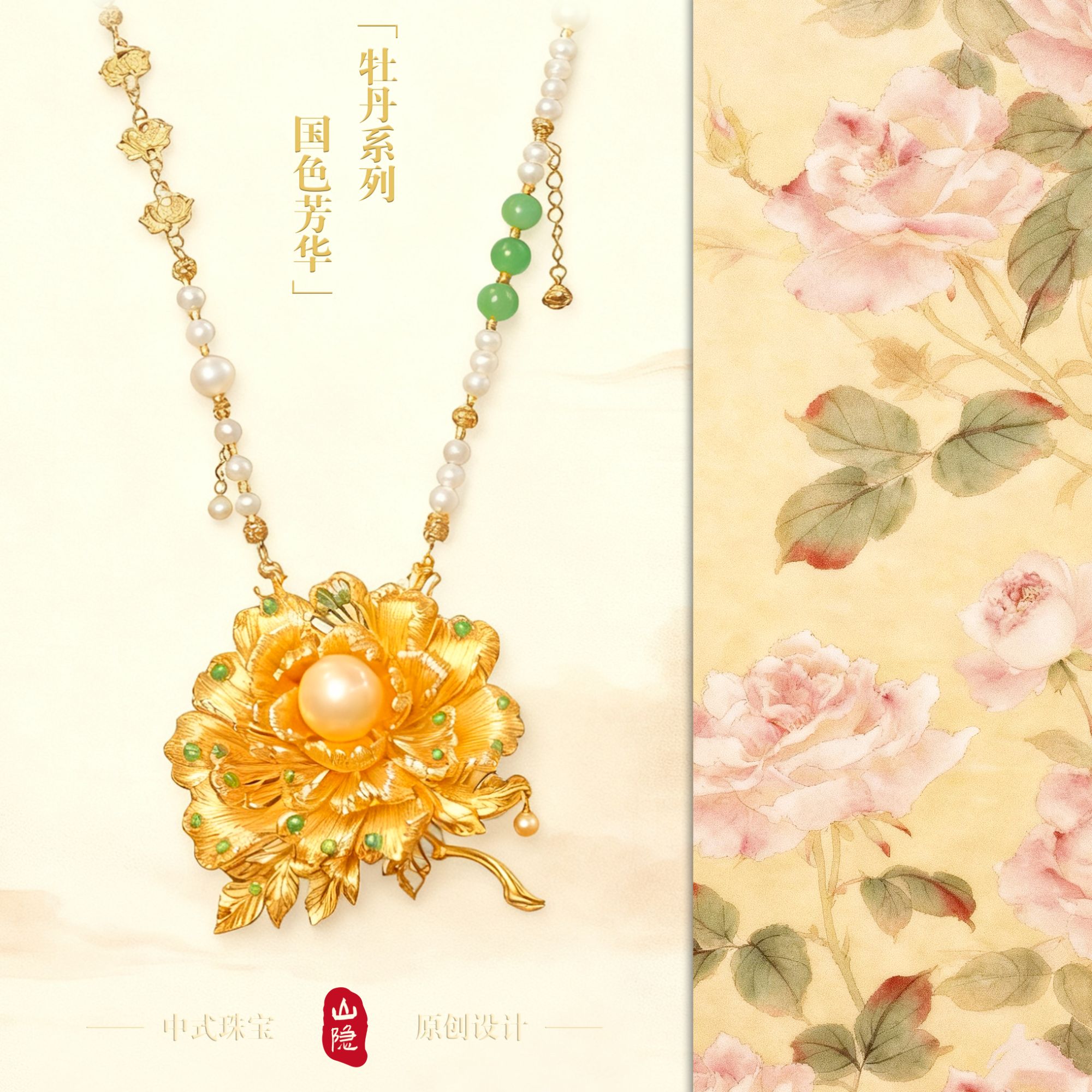 【长安春色·牡丹胸针吊坠】精致贵气高级感吊坠胸针两用年货