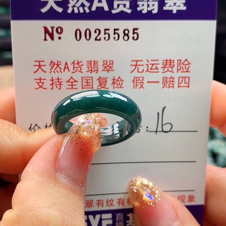 翡翠戒指未镶嵌卡牌