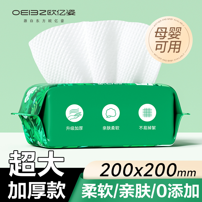 OEIEZ/欧亿姿一次性洗脸巾加大加厚洁面巾干湿两用洗面巾抽取式