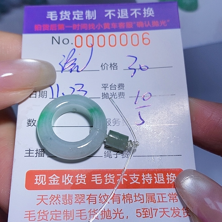 流***月定制翡翠未镶嵌翡翠