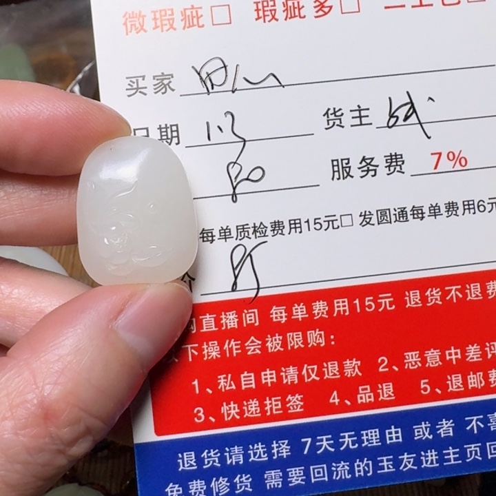 马***心和田玉未镶嵌挂件