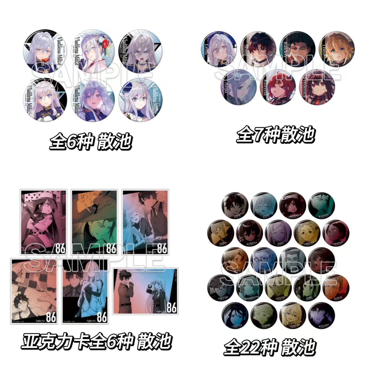 86 不存在的战区 8.6周年系列 吧唧徽章 亚克力卡