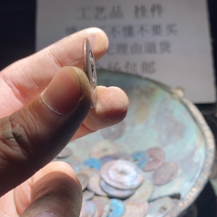 铜铁合金类古钱币工艺品挂件