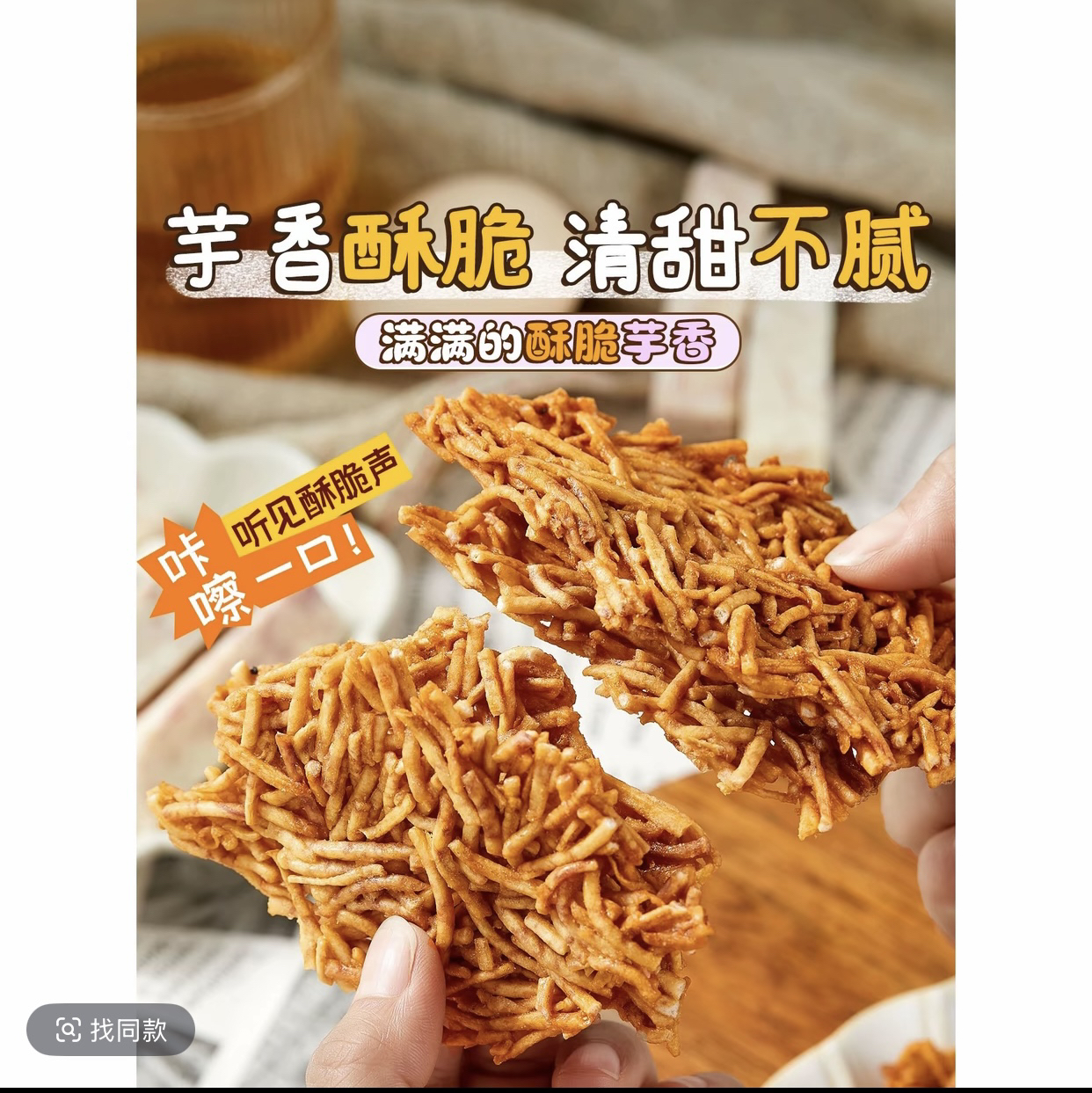 【膳品】鸡蛋芋头酥晚上充饥食品圣诞节礼物送给孩子