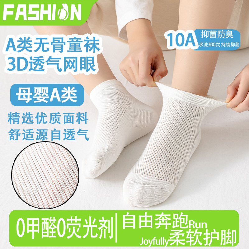 东北兔A类儿童袜子百棉中筒网眼袜夏季薄款10A抗菌无骨男女童学生