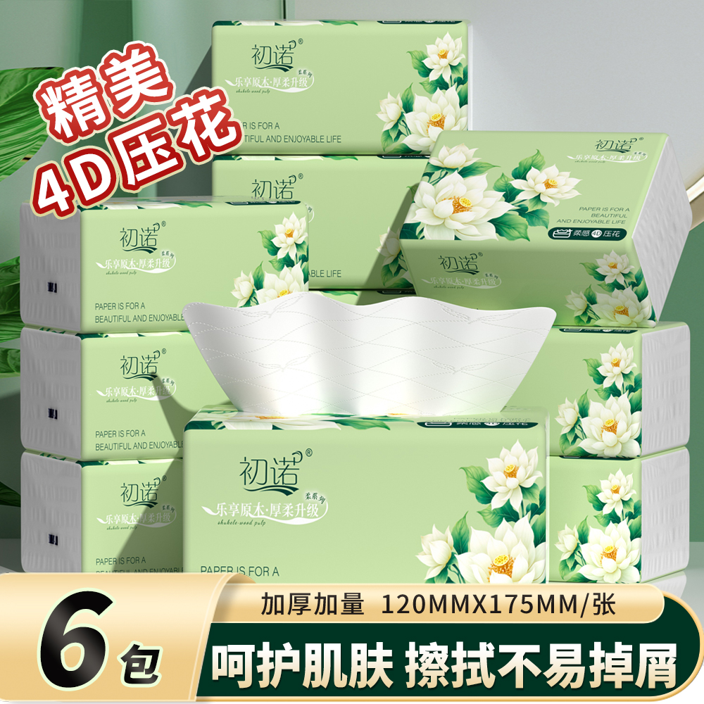 【新店福利6包】整箱到手抽取式餐巾柔软家用厨房餐巾卫生居家日用