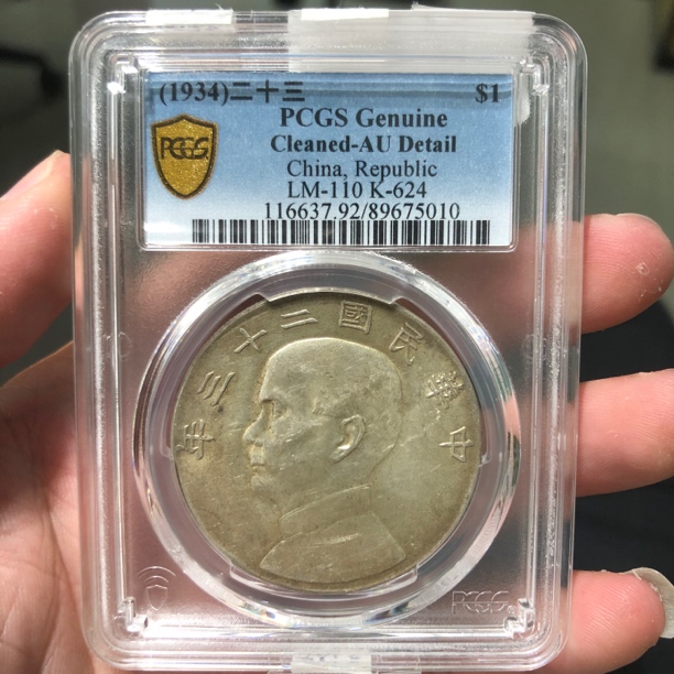 一路银源PCGS AU92 黄油五彩23年船洋 5010