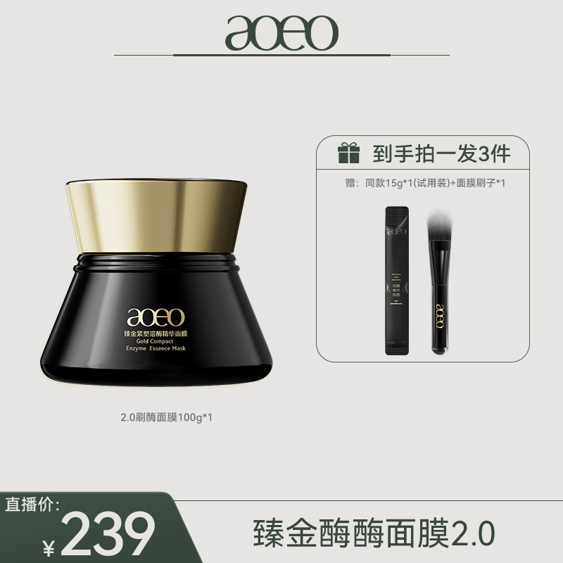 【夫夫专属】aoeo酶瓷娃娃酶疗焕肤平滑细腻提升吸收力进阶版刷酶