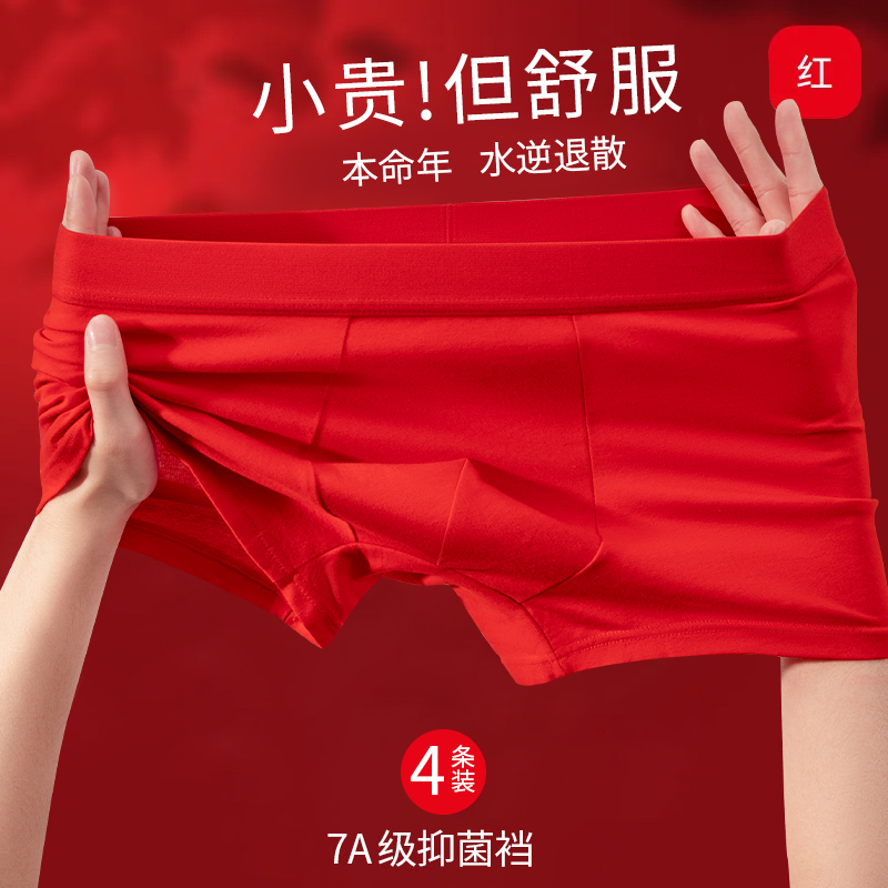 马年本命年男士红内裤鸿运礼盒装舒服中腰红色男款内裤红色短裤