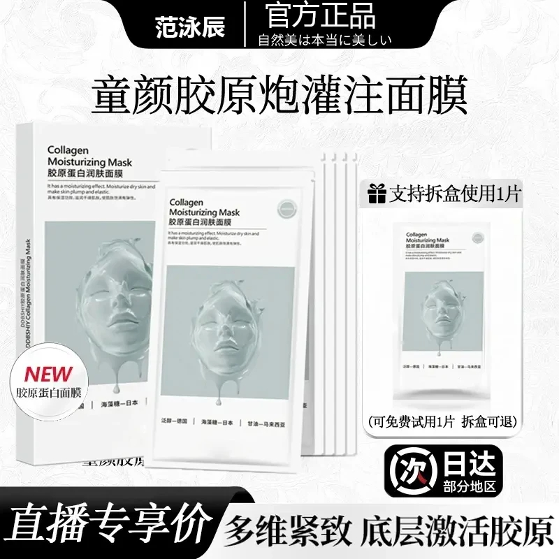 【瓷炫专属】童颜胶原炮灌注保湿面膜逆龄养肤水润抗皱紧致面膜1