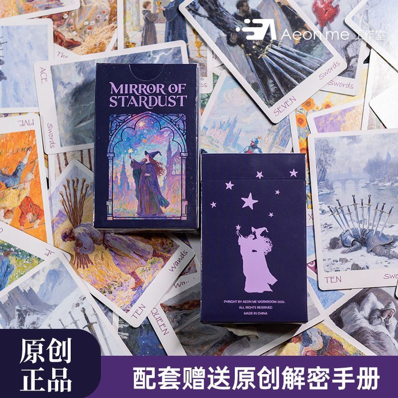 正版原创塔牌 星尘之镜 泛韦特系卡罗牌tarot78张初学者高颜值牌