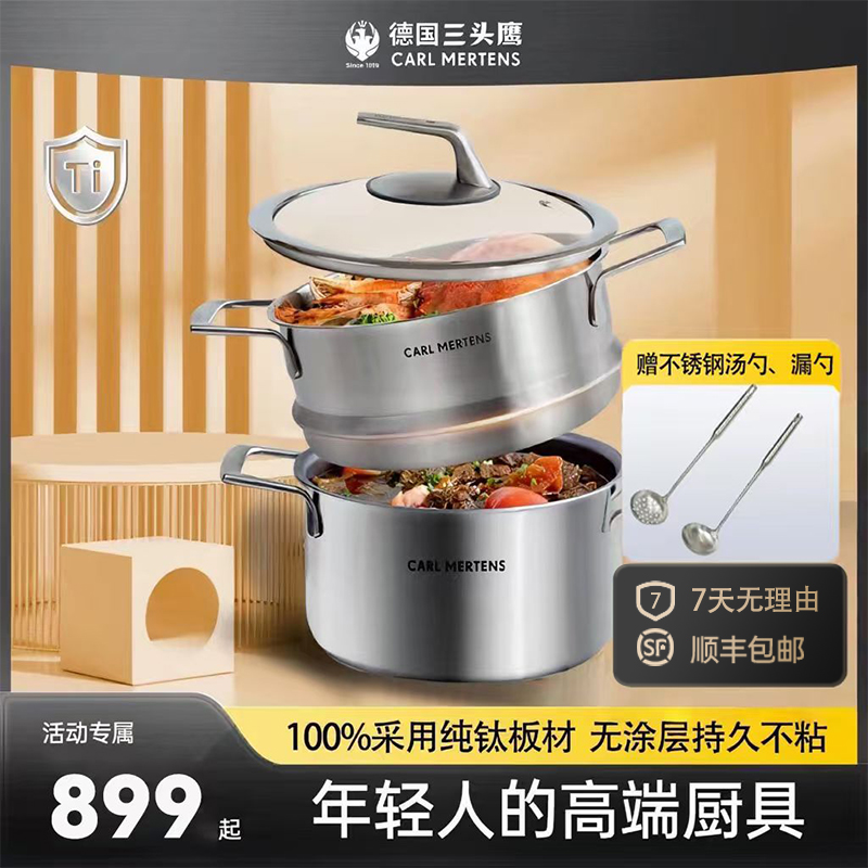 德国三头鹰纯钛汤蒸锅蒸煮炖一体多层家用大容量多功能电磁炉通用