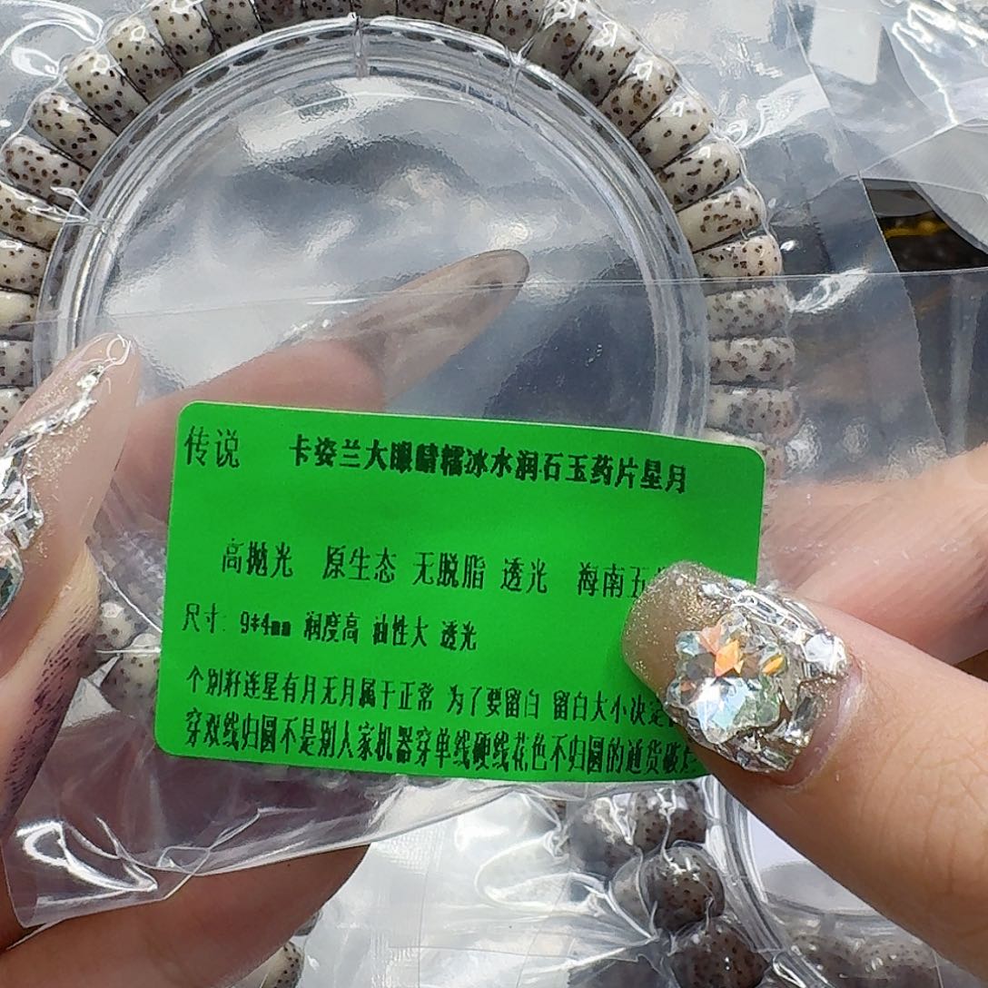 星月菩提手串204传说大眼睛星月菩提药片94