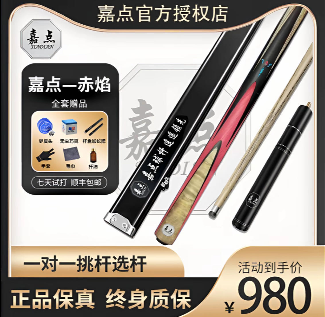 嘉点赤焰球杆小头杆极系列一体中八黑檀镶嵌台球杆小头杆