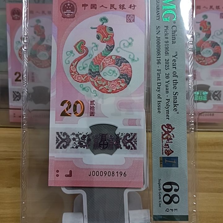 塑料蛇钞如图所示000908196