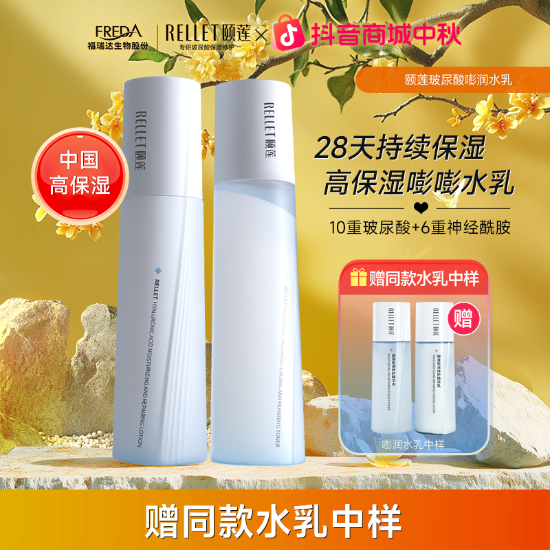 【告别干敏红】颐莲玻尿酸嘭润修护水乳组合舒缓保湿保湿补水爽肤水