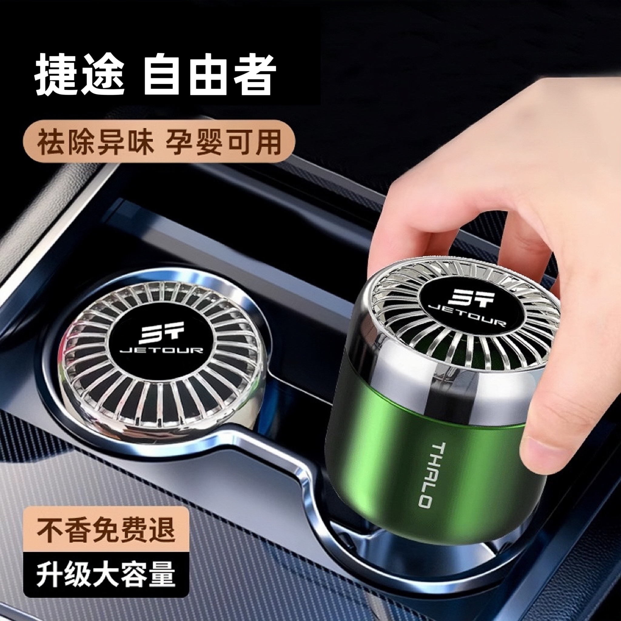 2025款捷途自由者专用车载香薰内饰摆件汽车香氛车内饰用品改装件