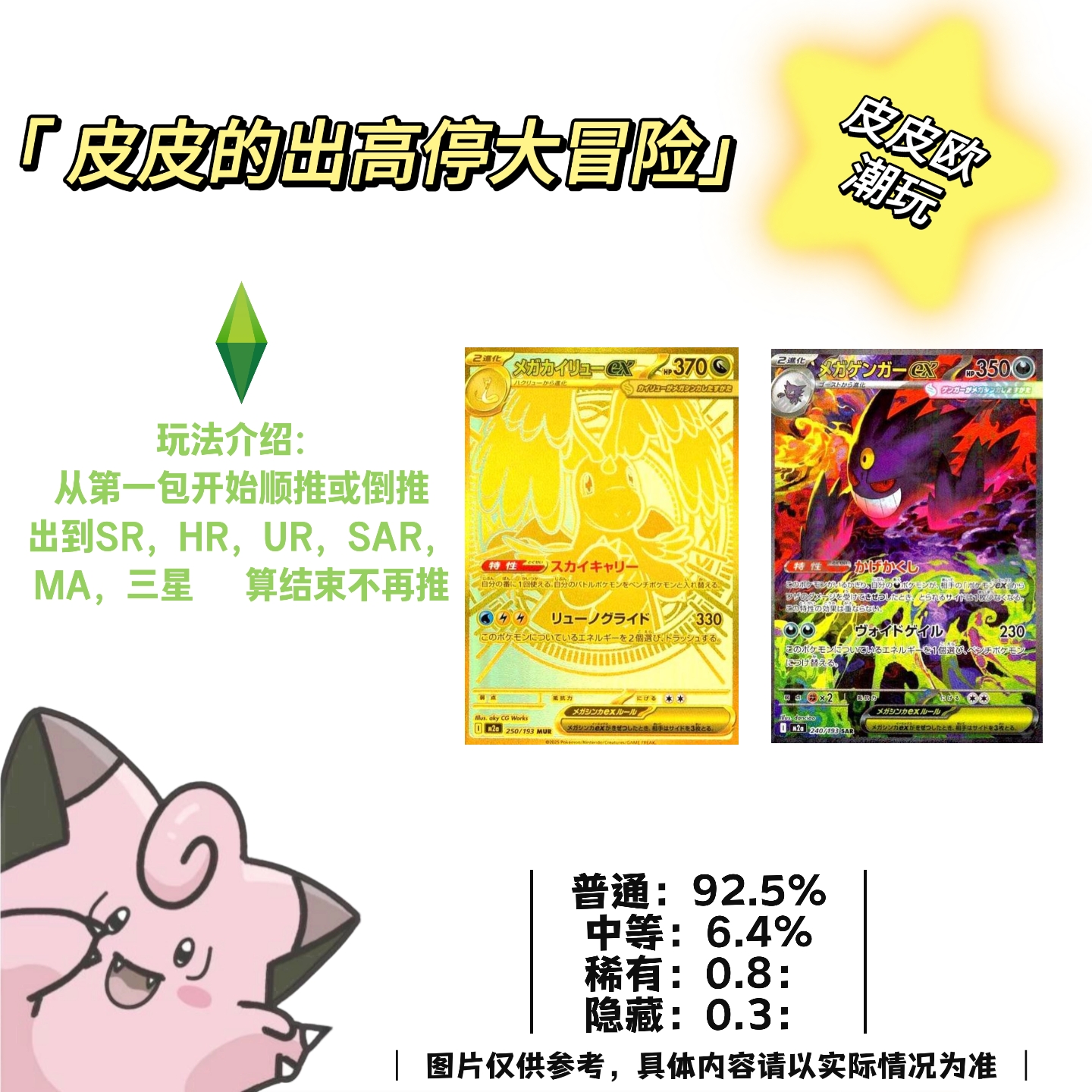 皮皮的出高停大冒险---日版简中卡包