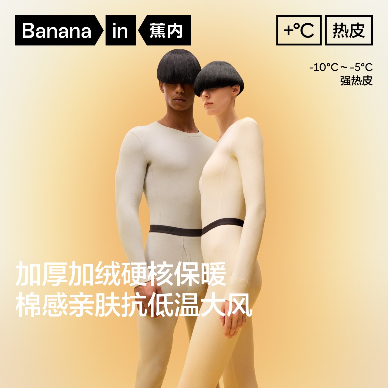 【强热】蕉内热皮303+++男女士保暖套装7A抗菌加绒内搭秋衣加厚款