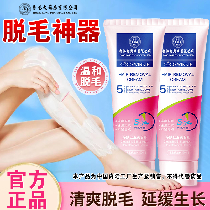 唇部脱毛膏香港大药房有限公司脱毛膏亲肤脱毛手毛脚毛唇毛丝滑