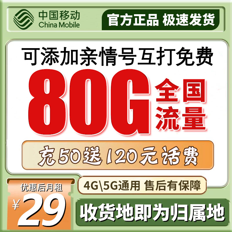 中国移动流量卡正规流量卡手机卡电话卡移动花卡移动移动金蛇卡