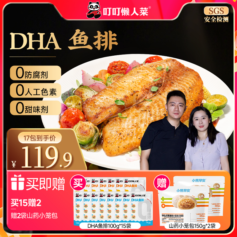 【玲玲夫妇专场】叮叮懒人菜DHA黑椒/蒜香鱼排100g/袋去骨去刺 dr