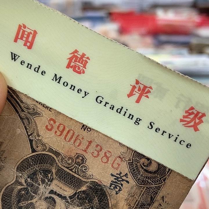 退市老纸币品相如图看好再买