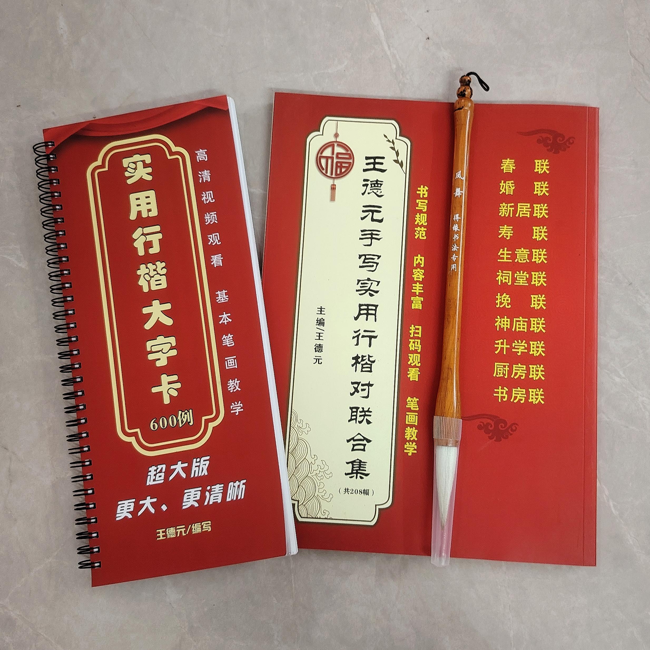 （老师推荐）买凤舞笔  送得缘老师手写对联字帖