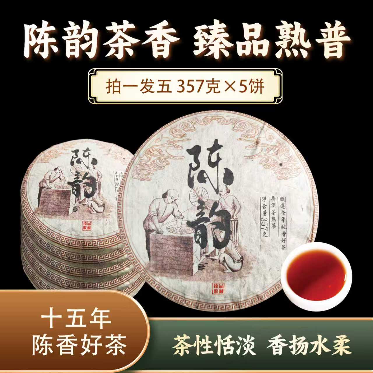 陈韵熟饼0371*5 ZH868