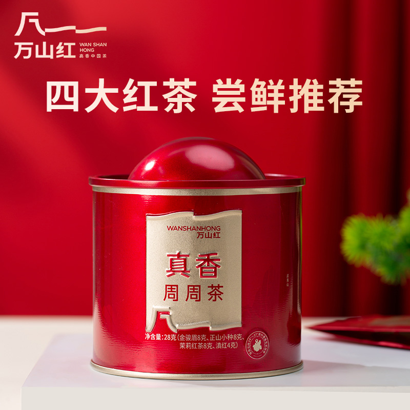 【一周七日茶】万山红金骏眉正山小种滇红茉莉红茶周周茶叶28g（7包）
