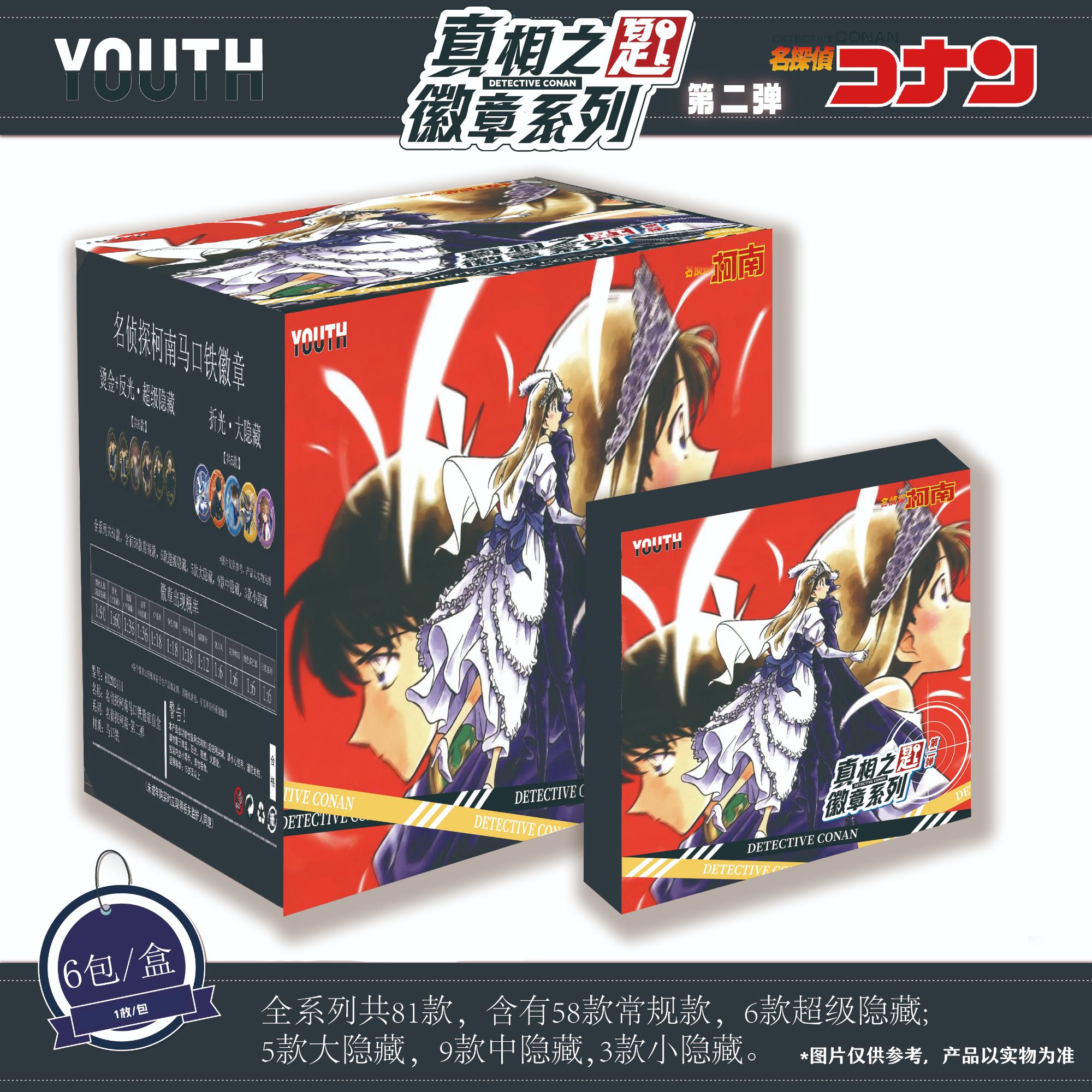 【强娶大转盘丹丹】名侦探柯南 真相之匙第二弹徽章吧唧（默认代拆）