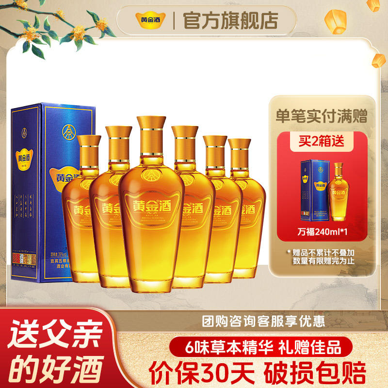 黄金酒【中秋送礼酒】39度经典万福酒240ml*6送父亲白酒基酒水节日