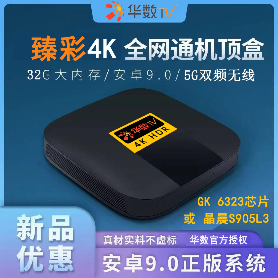 32G超大内存【2025款家庭影音K歌娱乐机顶盒】普通款，晶晨905或国科