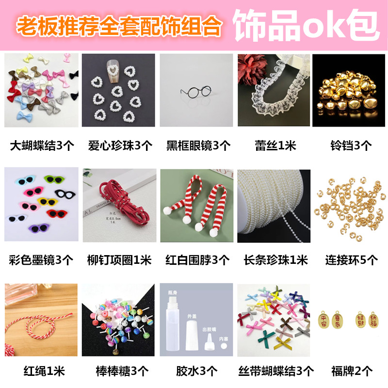 【配饰套装组合】扭扭棒装扮包玩偶手工diy眼镜发夹围巾饰品材料包