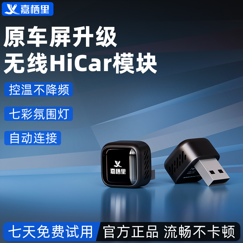 2026款原车屏升级无线Hicar盒子华为hicar互联转换盒【华为手机】