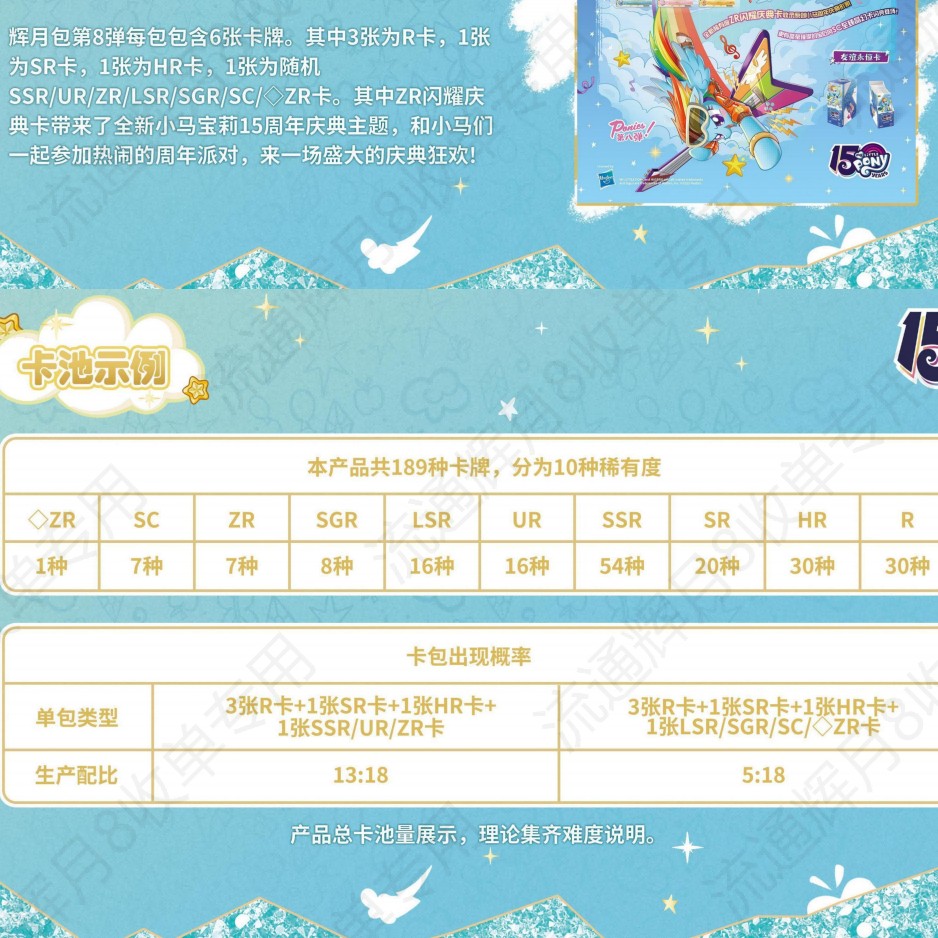 小马宝莉友谊永恒卡辉月包大胃王