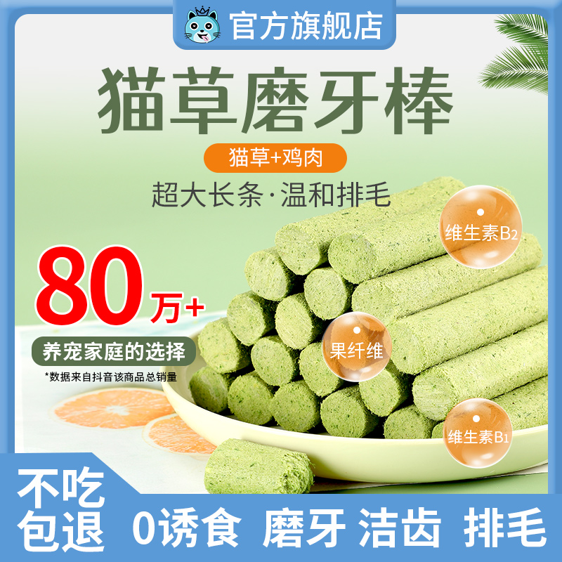 【香脆冻干猫草磨牙棒】猫咪零食去排毛球温和化毛洁齿可代替化毛膏