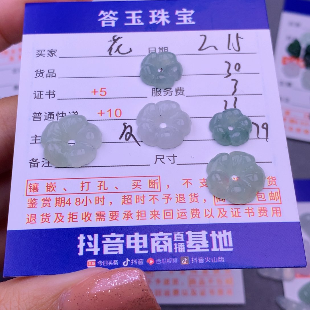 翡翠挂件未镶嵌花**夏