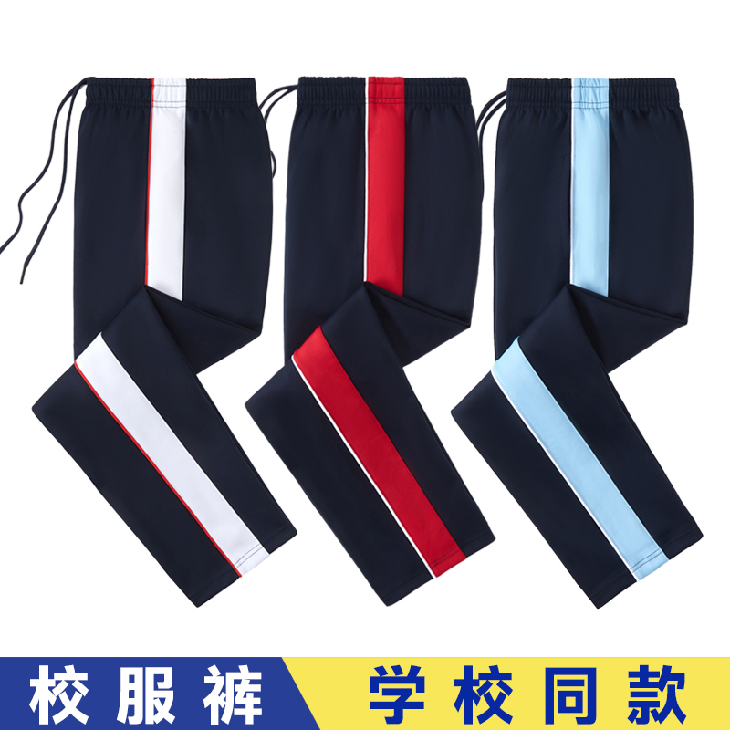 【藏青前细拼宽彩条】南韩丝校服裤子小初高中学生服春秋冬款加绒