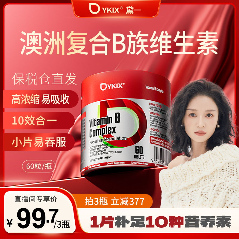  【燃妈专属】DYKIX复合B族维生素均衡b1b2b6vb肌醇胆碱生物素 A2