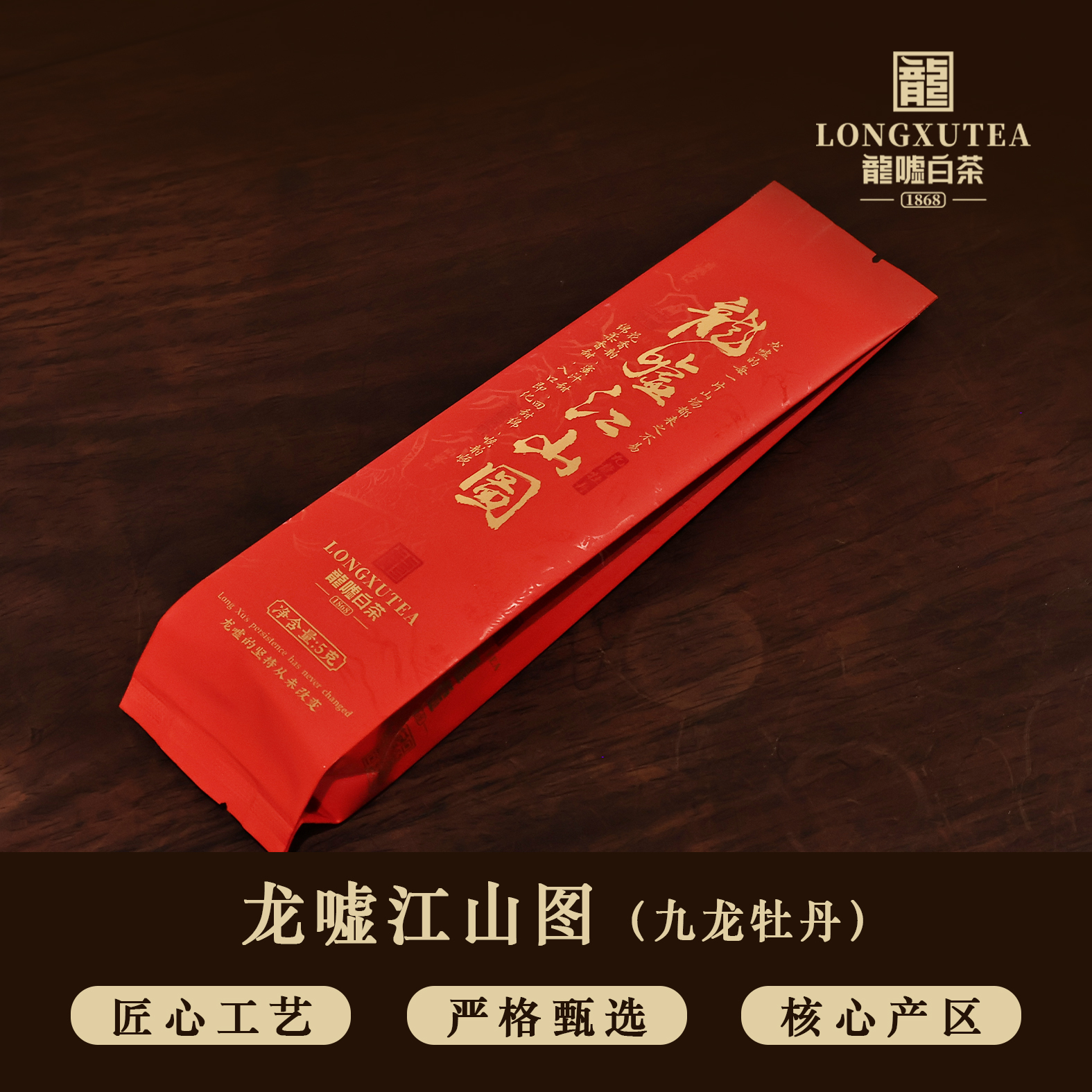 龍嘘江山图2021年九龙白牡丹5g*7