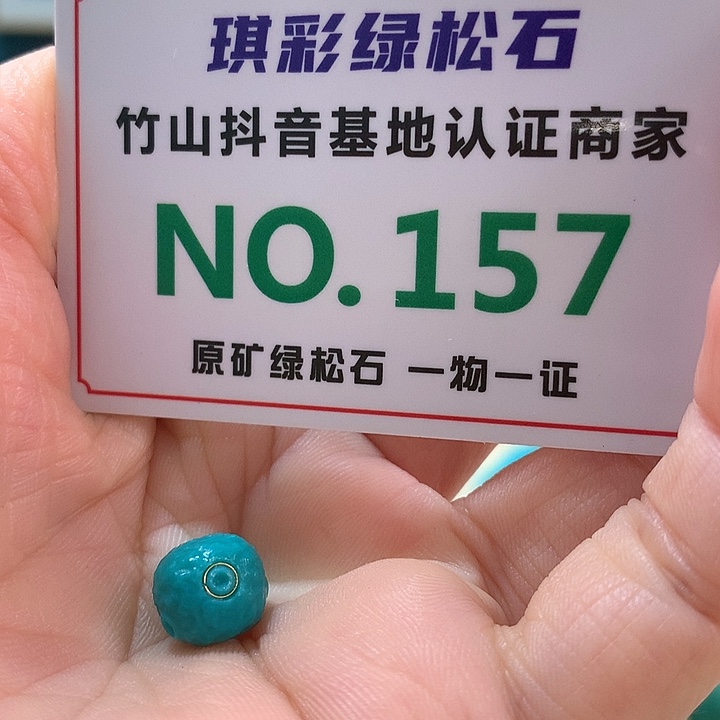绿松石珠宝奇石未镶嵌