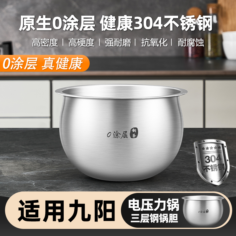 优高适配5L适用于九阳电饭煲F50FY-F545内胆304不锈钢0涂层