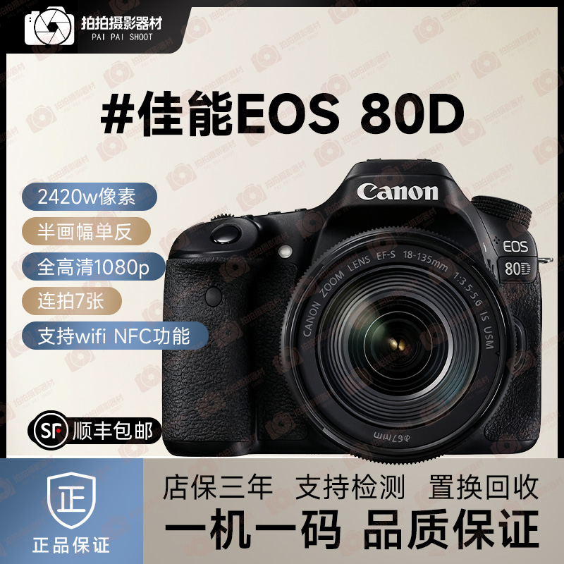 准新品 Canon/佳能  80D【现货促销】高清入门级摄影单反长焦专业级