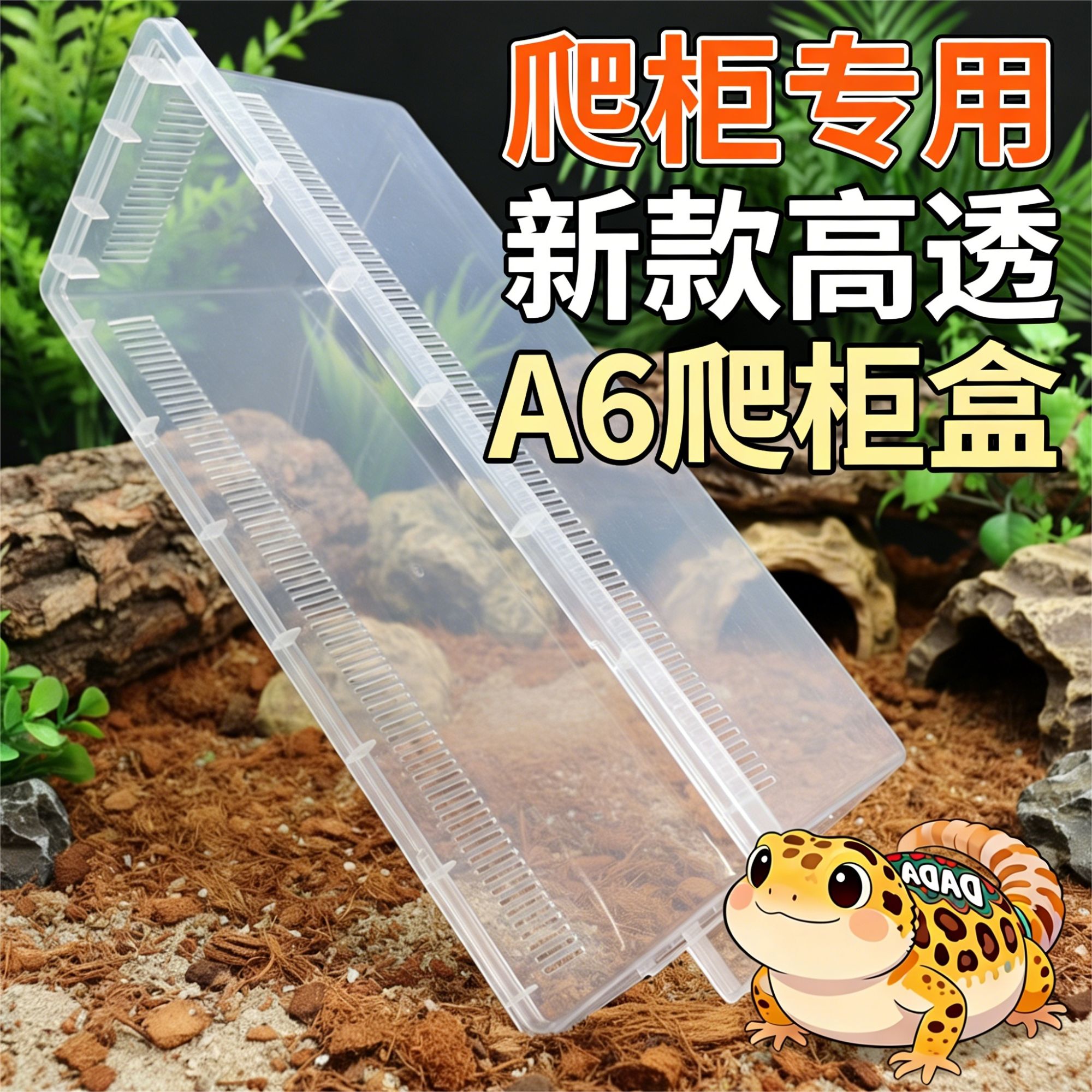 【哒哒-新款A6爬柜抽盒】2代A6爬虫爬宠饲养盒PVC爬柜掌上名蛛A6盒