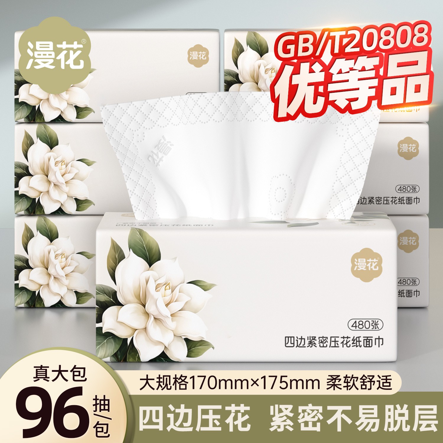 漫花栀子花抽纸5层96抽*5包加量装家庭大尺寸纸巾柔软纸抽餐巾纸